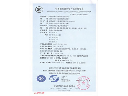 軸流式消防排煙風(fēng)機(jī)CCCF證書