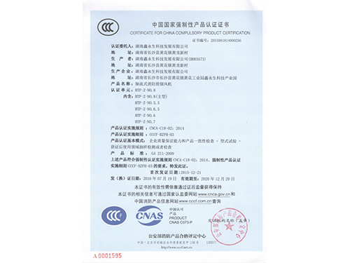 軸流式消防排煙風(fēng)機(jī)CCCF證書